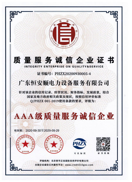 Porcellana GuangDong Heng AnShun Electrical Power Equipment Service Co., Ltd. Certificazioni